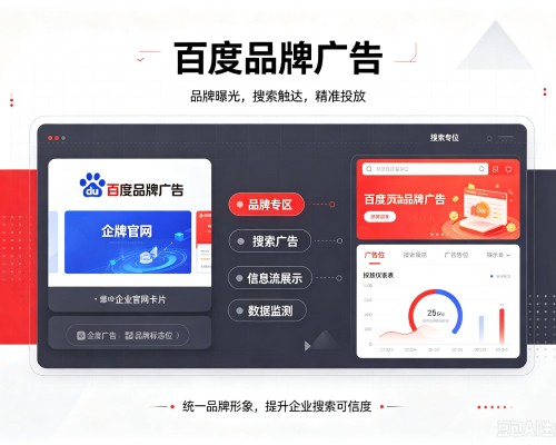 根河百度品牌广告